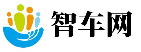 智車網(wǎng)