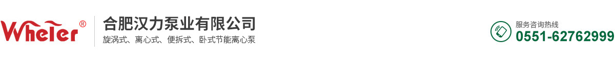 合肥威樂水泵