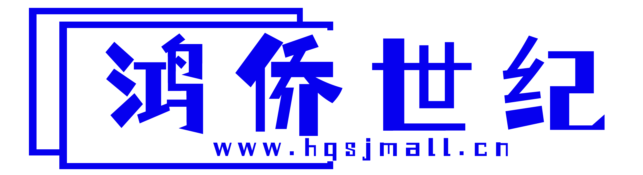 沈陽鴻僑世紀科技發展有限公司