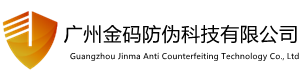 廣州金碼–防偽標簽