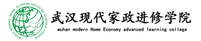 武漢現代家政進修學院