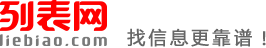 北京列表網(wǎng)