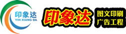 南京印象達廣告有限公司