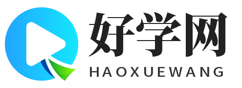 好學(xué)網(wǎng)