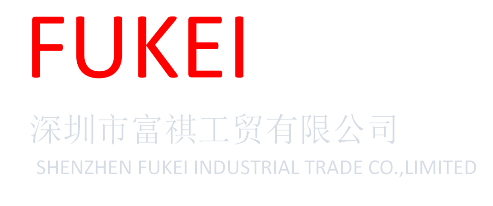 富祺企業有限公司