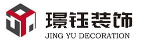 深圳璟鈺裝飾設計工程有限公司