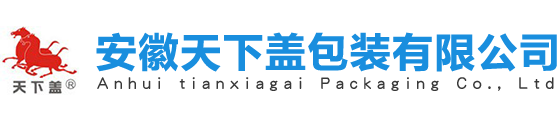 安徽天下蓋包裝有限公司