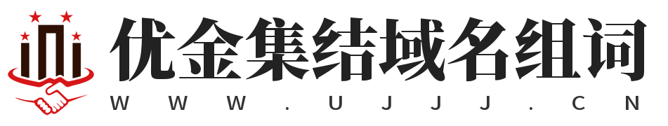 優金集結域名組詞,優金集結,www.ujjj.cn