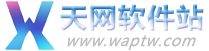 天網(wǎng)軟件站