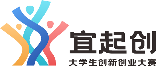 宜昌市大學(xué)生創(chuàng)新創(chuàng)業(yè)大賽