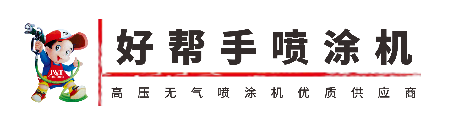 電動噴涂機