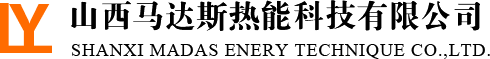 山西馬達斯熱能科技有限公司